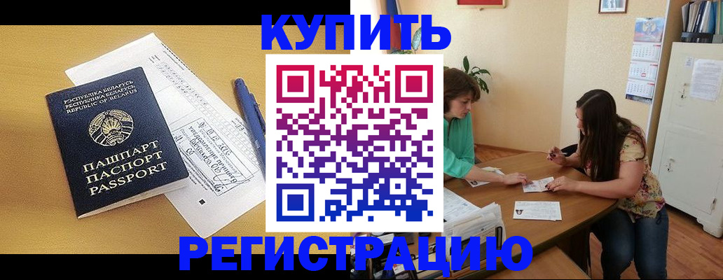 прописка ребенка в Краснодаре