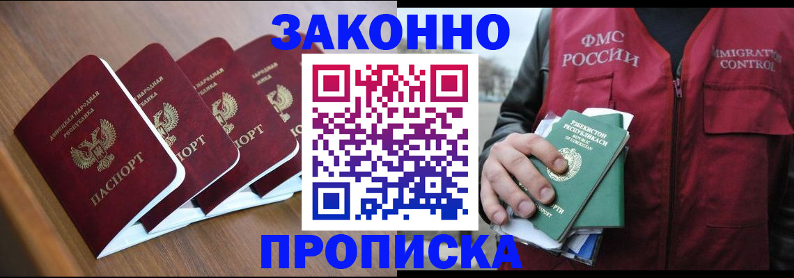 прописка регистрация в Краснодаре