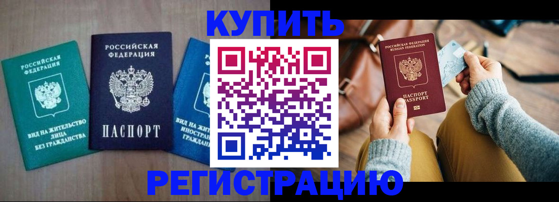 временная регистрация недорого в Краснодаре