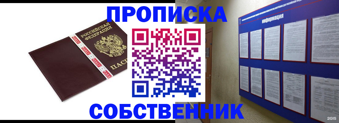 прописка от собственника в Краснодаре