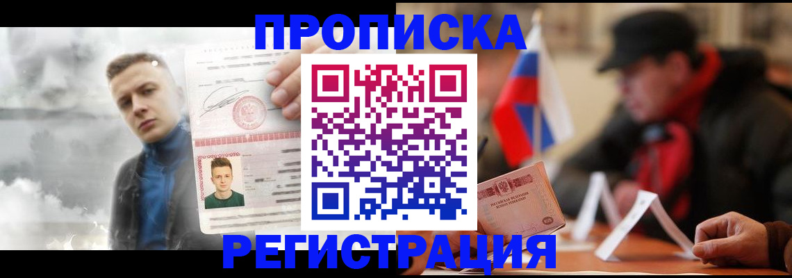 прописка штамп в Краснодаре