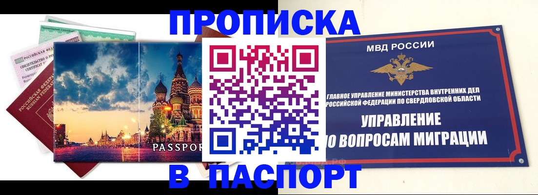 прописка в Краснодаре